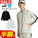 【FG】【50%OFF・半額以下・SALE・セール】【日本正規品】秋 冬 新作 PUMA プーマ ゴルフウェア 630308 PF ストレッチウィンドコンビ フ...