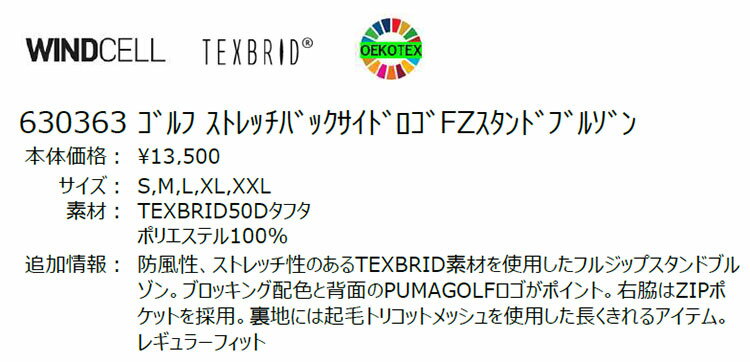 【FG】【50％OFF・半額以下・SALE・セール】【日本正規品】秋 冬 新作 PUMA プーマ ゴルフウェア 630363 ストレッチ バックサイドロゴ フルジップ スタンド ブルゾン [レギュラーフィット ウィンドセル]（メンズ）
