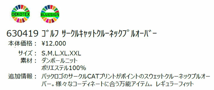 【FG】【50％OFF・半額以下・SALE・セール】【日本正規品】秋 冬 新作 PUMA プーマ ゴルフウェア 630419 サークルキャット クルーネック プルオーバー [レギュラーフィット ダンボールニット]（メンズ）