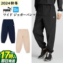 【FG】【50%OFF・半額以下・SALE・セール】【日本正規品】秋 冬 新作 PUMA プーマ ゴルフウェア 630546 PC ストレッチ ワイド ジョガー...