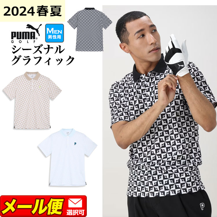 【FG】【日本正規品】2024年 春 夏 新作 PUMA プーマ ゴルフウェア 627603 P ストレッチ カノコ モノグラム AOP 半袖 ポロシャツ （メンズ）