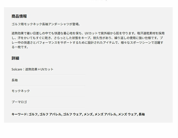 【FG】【日本正規品】2025年 秋 冬 PUMA プーマ ゴルフウェア 635768 シャドウキャット モックネック 長袖 アンダー シャツ MOCKNECK UNDER [遮熱効果＋UVカット] （メンズ）