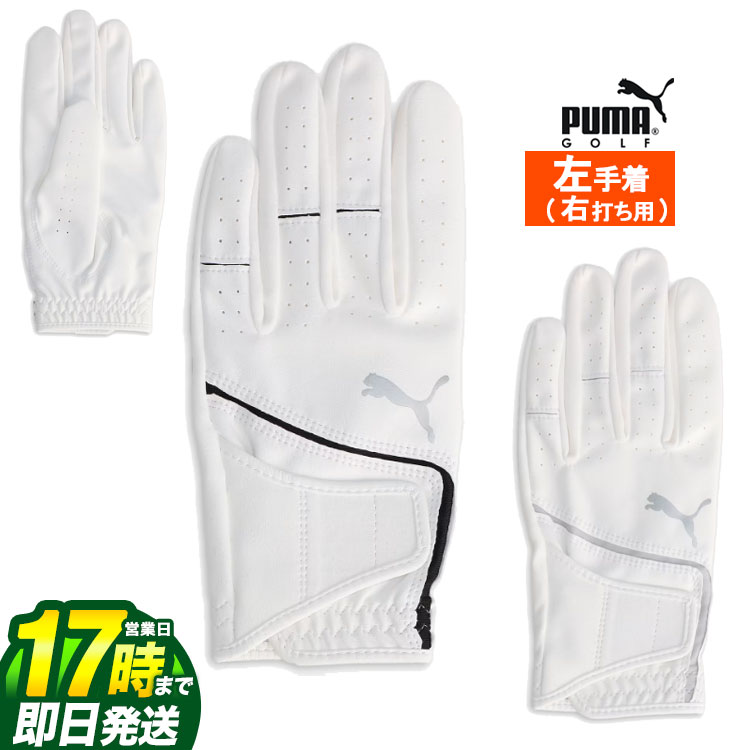 【FG】【日本正規品】2025年 PUMA プーマ ゴルフ スーパー タッチ グローブ (左手着/右