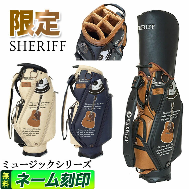 SHERIFF/シェリフゴルフから、古き良き時代をイメージしたミュージックシリーズ2026年ファーストモデルが『新発売』します。 『人と被りたくない』そんなこだわりゴルファーの想いをカタチにしたミュージック感あふれる数量限定のキャディバッグです。 渋さとノスタルジックを感じさせる仕上がりにするため、ハイクオリティな刺繍と一般的にはあまり使われることのない高級素材を使用し、ファッション性にもこだわりました。 生地は丈夫で傷が付きにくく撥水性が良い点もシェリフキャディバッグの特徴です。 ファスナー引手や金具の仕上げなど細部の一つ一つにもこだわっています。 ゴルフバッグ専門メーカーだからこそのノウハウを詰め込み、見た目にも耐久性にも優れたパーツのみで構成しています。シリアルプレートもつき、世界にひとつだけの特別感を最大限に演出しています。雰囲気ある色目の3カラーから選べます。 ゴルフクラブを守る役割のキャディバッグでもありますので、自立性能が高く、倒れにくい、低重心バランス設計にしています。低重心設計にすることによって、少し重く感じるデメリットもありますが『SHERIFF』ゴルフは、皆様の大切なクラブを守ることを最優先にしています。 見た目のファッション性と、人と被らない数量限定キャディバッグを是非ご体験ください。特別な贈り物としてもオススメです。 メーカー希望小売価格はメーカーカタログに基づいて掲載しています。