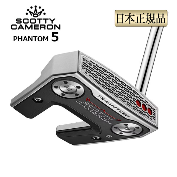 樂天商城 - 【FG】 日本正規品 2026年 モデル タイトリスト Scotty Cameron Phantom 5 スコッティ・キャメロン ファントム5 マレット パター 右用