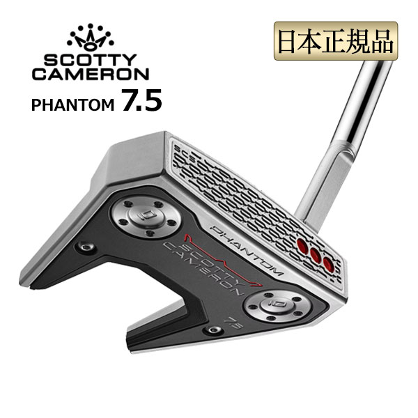 樂天商城 - 【FG】 日本正規品 2026年 モデル タイトリスト Scotty Cameron Phantom 7.5 スコッティ・キャメロン ファントム7.5 マレット パター 右用