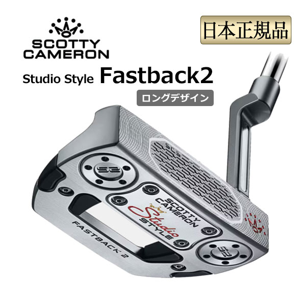 樂天商城 - 【FG】 日本正規品 2026年 モデル タイトリスト Scotty Cameron Studio Style Fastback 2 Long Design スコッティ・キャメロン スタジオ スタイル ロングデザイン マレット パター 右用