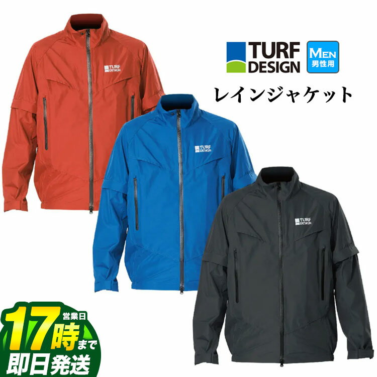 【FG】ターフデザイン TURF DESIGN TDRW-2370J レインウェア ジャケットのみ 単品（メンズ）