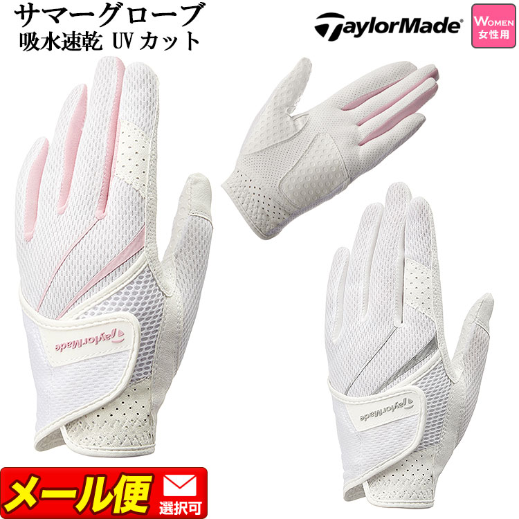 【FG】【メール便（ネコポス）送料無料】テーラーメイド ゴルフ TaylorMade CCN54 WOMEN'S SUMMER GLOVE SINGLE ウィメンズ サマーグローブ シングル 【左手用】 （レディース）