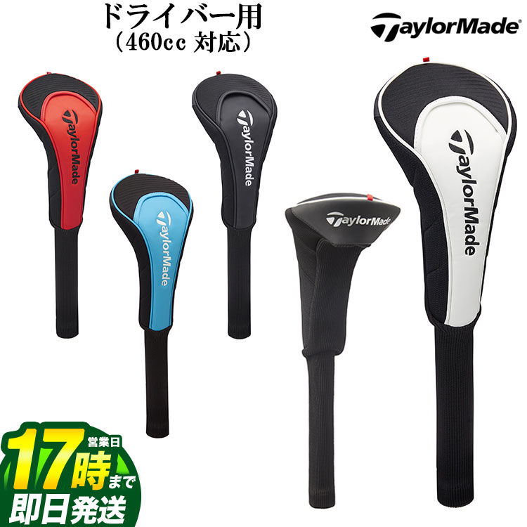 【FG】テーラーメイド ゴルフ TaylorMade CCN13 MOLDED PANEL HEADCOVER DRIVER モールドパネル ヘッドカバー ドライバー