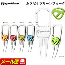 【FG】テーラーメイド ゴルフ TaylorMade TB667 カラビナ グリーンフォーク マーカーセット CARABINER DIVOT TOOL WITH MARKER