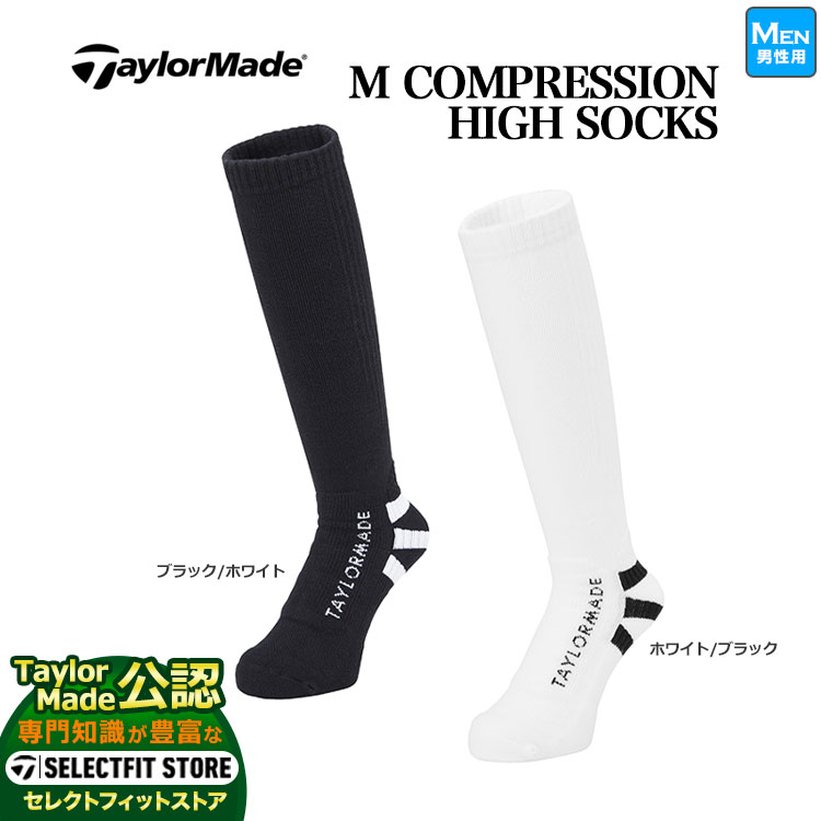 【FG】テーラーメイド ゴルフ TaylorMade TB616 M コンプレッション ハイソックス M COMPRESSION HIGH SOCKS（メンズ）