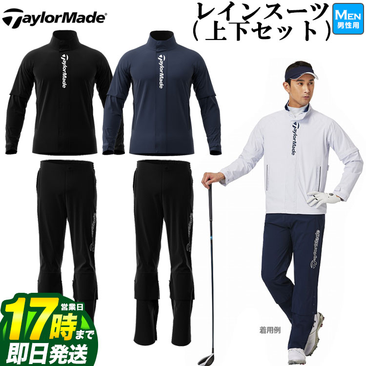 【FG】テーラーメイド ゴルフ TaylorMade TD131 M TM BASIC RAIN SUITS ベーシック レインスーツ レインウェア 上下セット (メンズ)