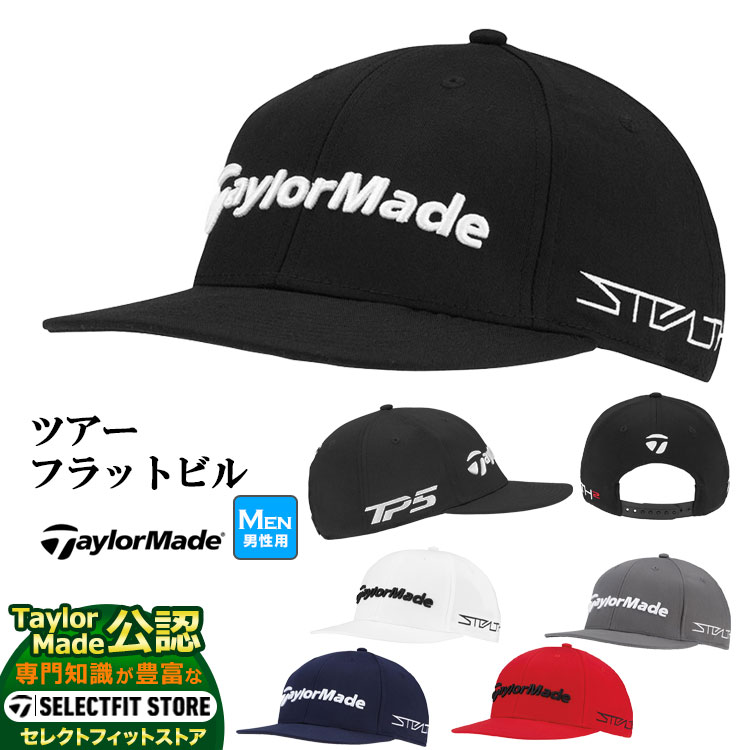 テーラーメイド 2023年モデル テーラーメイド ゴルフ TaylorMade TD906 ツアー フラットビル キャップ 2023年グローバルツアー供給モデル (メンズ)