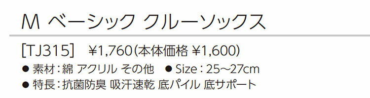 【FG】テーラーメイド ゴルフ TaylorMade TJ315 M ベーシック クルーソックス (メンズ)