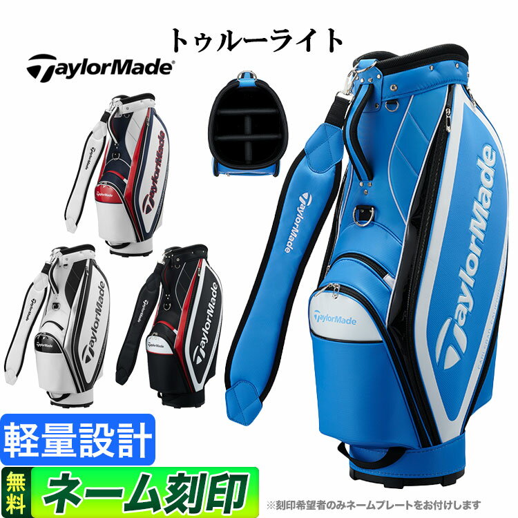 テーラーメイド 【FG】2024年 モデル TaylorMade テーラーメイド ゴルフ UN067 トゥルーライト キャディバッグ キャディーバッグ [9型 2.6kg 47インチ対応]