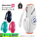 【セールSALE】TaylorMade テーラーメイド ゴルフ UN113 サークルTライト キャディバッグ 8.5型 2.5kg 46インチ対応 (レディース...