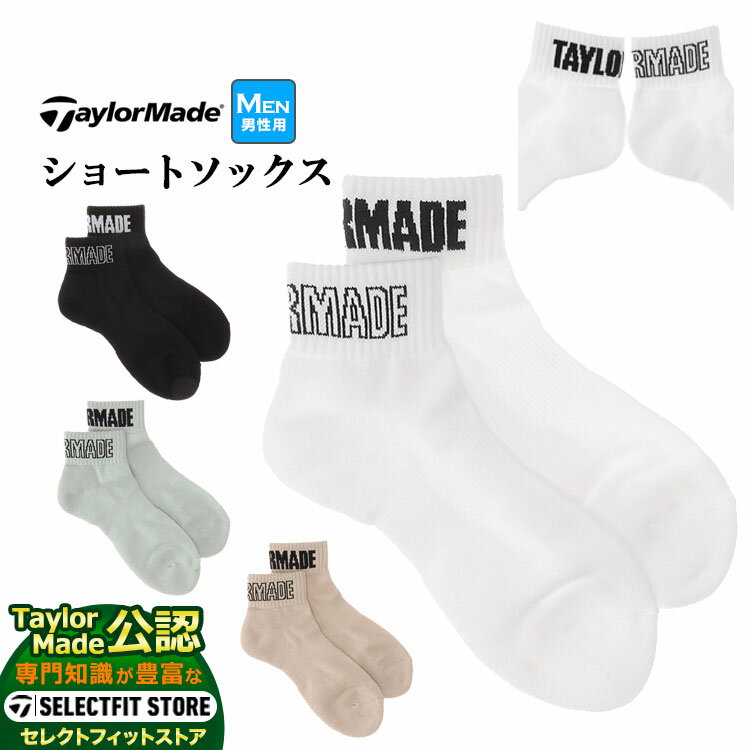 【FG】2024年 モデル TaylorMade テーラーメイド ゴルフ TL351 M ショートソックス (メンズ)