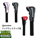 【FG】2025年 モデル TaylorMade テーラーメイド ゴルフ UN781 オーステック ヘッドカバー フェアウェイウッド
