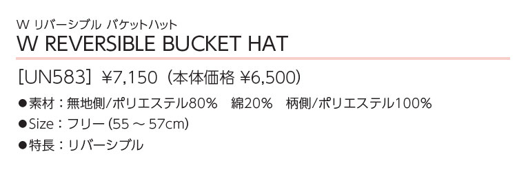 【FG】2025年 モデル TaylorMade テーラーメイド ゴルフ UN583 W リバーシブル バケットハット （レディース）