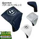 【FG】2025年 モデル TaylorMade テーラーメイド ゴルフ UN791 サークルロゴ パターカバー マレット