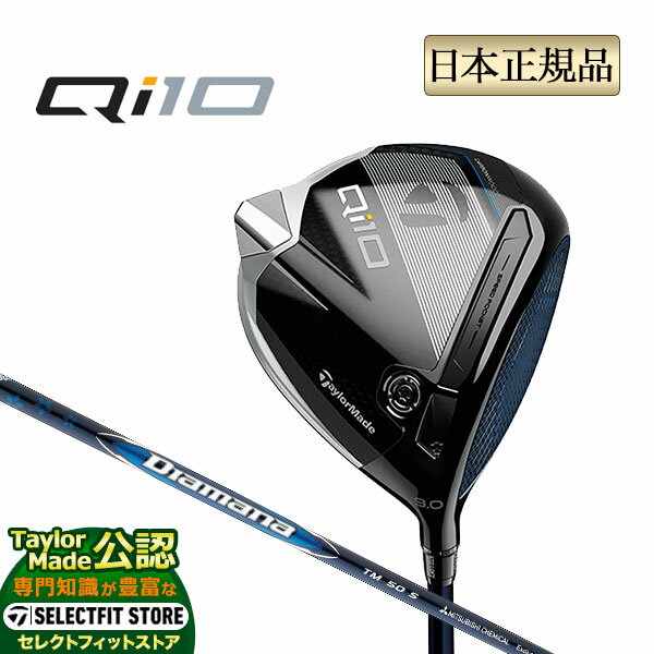 2024年モデル Taylormade テーラーメイド ゴルフ Qi10 DRIVER/キューアイテン ドライバー Diamana BLUE ディアマナ ブルー TM50