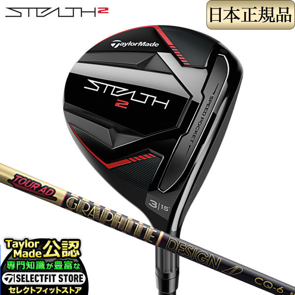 2023年モデル Taylormade テーラーメイド ゴルフ STEALTH2 FAIRWAY WOODS ステルス2 フェアウェイウッド TourAD ツアーAD CQ-6