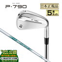 【FG】2025年モデル Taylormade テーラーメイド ゴルフ P790 25 P・790 アイアン 5本セット (#6〜PW) N.S.PRO NSプ...