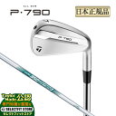 【FG】2025年モデル Taylormade テーラーメイド ゴルフ P790 25 P・790 アイアン 単品 N.S.PRO NSプロ 950GH neo...