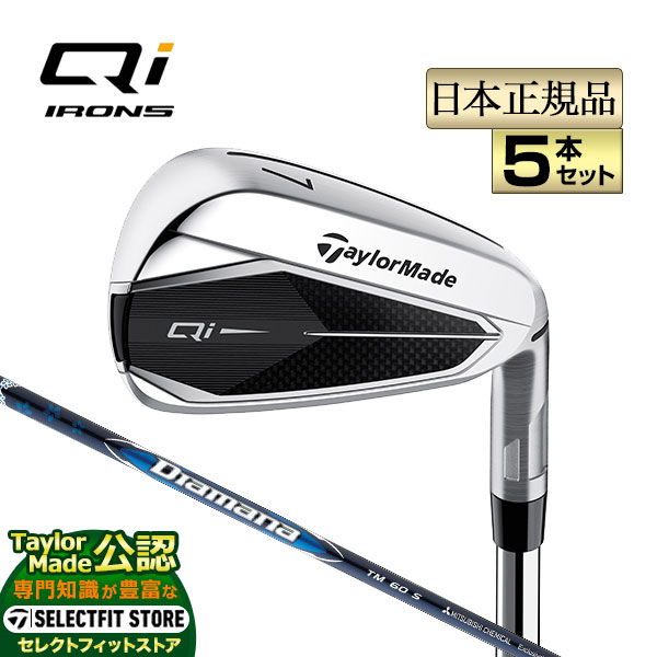 2024年モデル Taylormade テーラーメイド ゴルフ Qi IRONS/キューアイ アイアン 5本セット (#6～PW) Diamana BLUE ディアマナ ブルー TM60 カーボン