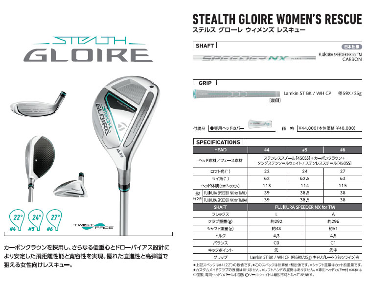 【FG】2022年モデル Taylormade テーラーメイド ゴルフ STEALTH GLOIRE ステルス グローレ レスキュー ユーティリティー (レディース) FUJIKURA SPEEDER NX for TM フジクラ スピーダーNX