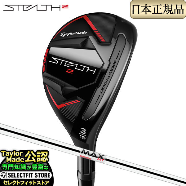 楽天FG-Style【FG】2023年モデル Taylormade テーラーメイド ゴルフ STEALTH2 RESCUE ステルス2 レスキュー ユーティリティー KBS MAX マックスMT85 JP スチールシャフト