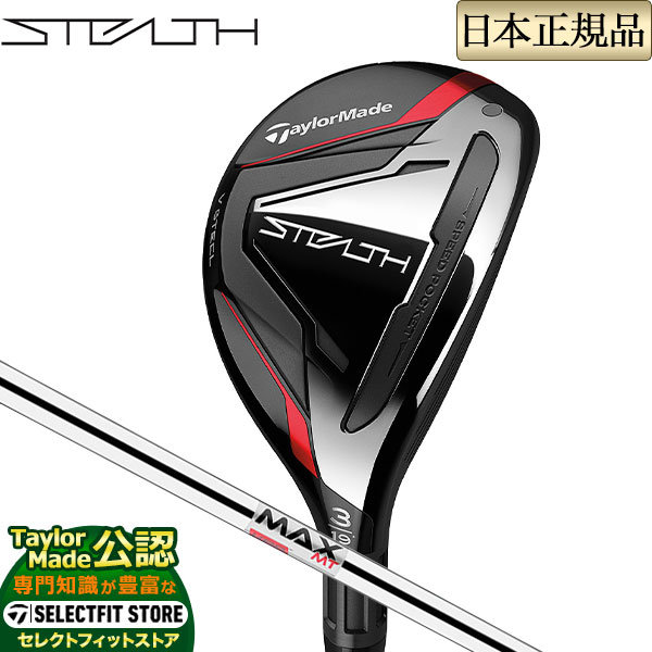 【FG】2022年モデル Taylormade テーラーメイド ゴルフ STEALTH RESCUE ステルス レスキュー ユーティリティー KBS MAX MT85 JP スチールシャフト