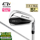 【FG】2024年モデル Taylormade テーラーメイド ゴルフ Qi WOMEN'S IRONS/キューアイ ウィメンズ アイアン 5本セット (#7〜...