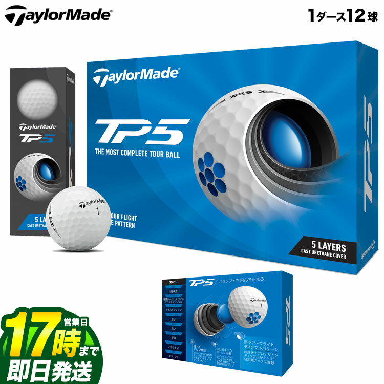 【FG】【日本正規品】2021 Taylormade テーラーメイド ゴルフボール TP5 BALL TP5 ボール 1ダース(12球)のサムネイル