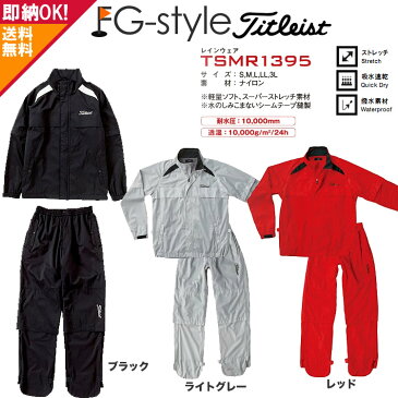 【FG】日本正規品Titleist タイトリスト TSMR1395 レインウェア