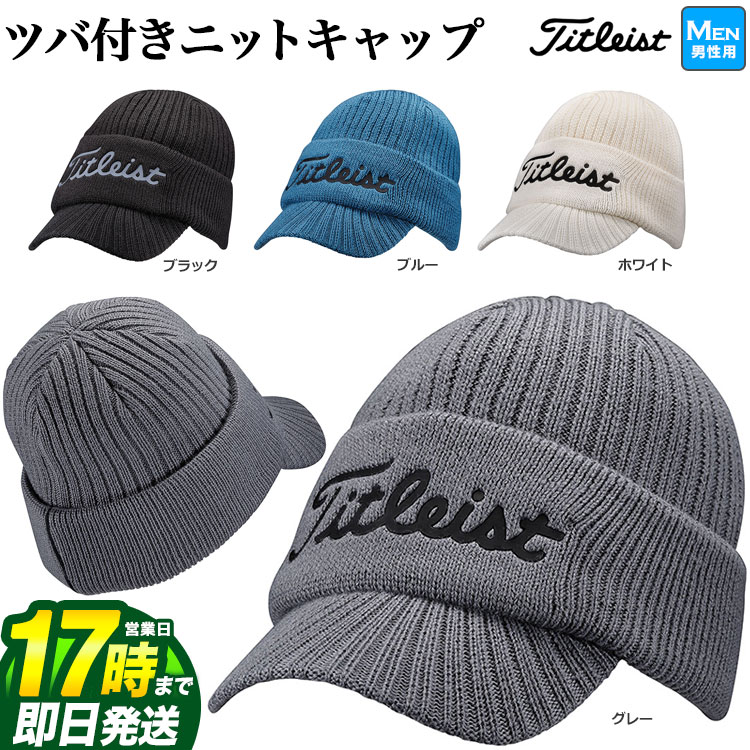 【FG】【日本正規品】 2021 Titleist タイトリスト ゴルフ HW1CVK バイザー付 ニットキャップ バ付きニットキャップ