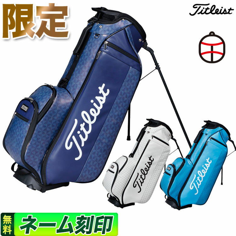 【FG】【日本正規品】 2021 Titleist タイトリスト ゴルフ CBS13 限定 スプリングコレクション スタンドバッグ 9型（47インチ対応） キャディーバッグ キャディバッグ