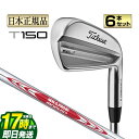 【FG】【日本正規品】タイトリスト ゴルフ Titleist T150 23 アイアンセット 6本組(＃5-P) N.S.PRO MODUS3 NSプロ モーダス3 105 スチ..