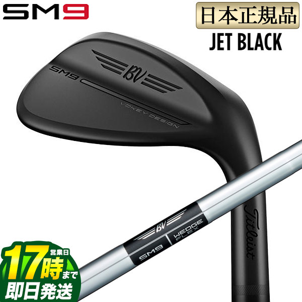 タイトリスト ゴルフ Titleist 2022年モデル VOKEY DESIGN SM9 WEDGES JET BLACK ボーケイ・デザイン SM9 ウェッジ ジェットブラック DynamicGold ダイナミックゴールド