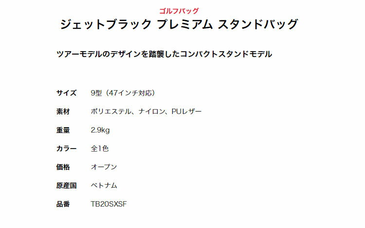 【FG】【日本正規品】Titleist タイトリスト ゴルフ TB20SXSF ジェットブラック プレミアム スタンドバッグ キャディバッグ キャディーバッグ