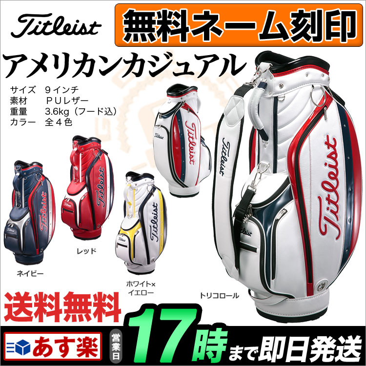 日本正規品Titleist タイトリスト キャディバッグ CB631 【ゴルフグッズ用品】