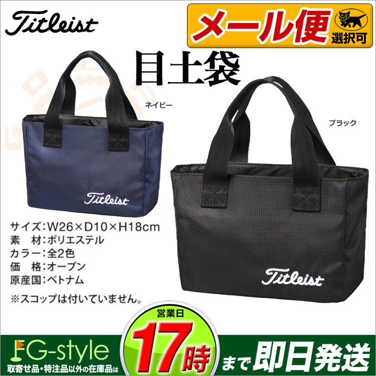 【FG】日本正規品Titleist タイトリスト ゴルフ AJMB7 目土袋 サンドバッグ