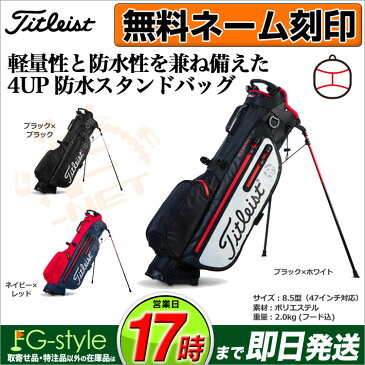 【FG】【日本正規品】 Titleist タイトリスト ゴルフ TB8SX2 4UP防水スタンドバッグ キャディバッグ