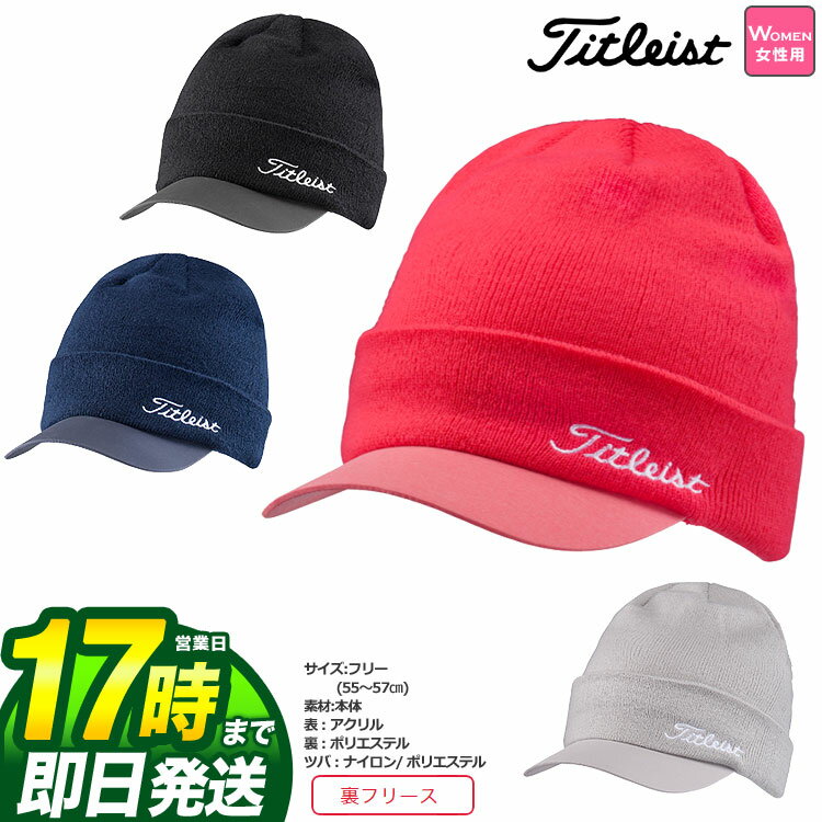 【FG】【日本正規品】 秋冬モデル Titleist タイトリスト ゴルフ HW8LVK ウィメンズ・ツバ付ニットキャップ (レディース)