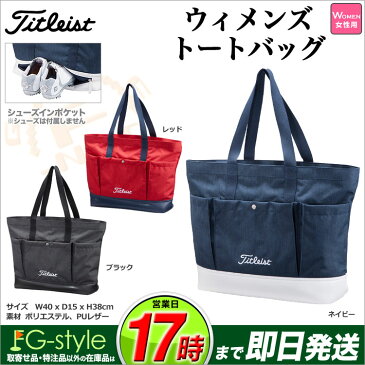 【日本正規品】 2018年 Titleist タイトリスト ゴルフ AJBTL81 ウィメンズ トートバッグ (レディース)
