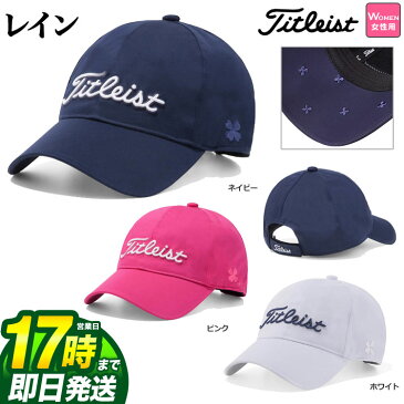 【FG】2019年モデル Titleist タイトリスト ゴルフ HJ9LPR L ウィメンズレインキャップ (レディース)