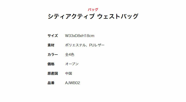 【FG】【日本正規品】Titleist タイトリスト ゴルフ AJWB02 シティアクティブ ウェストバッグ