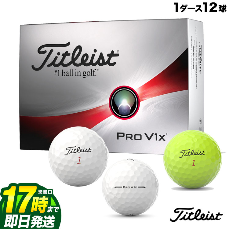 【FG】【日本正規品】 2023 Titleist タイトリスト ゴルフ PRO V1x 23 NEW プロV1X ゴルフボール 1ダース