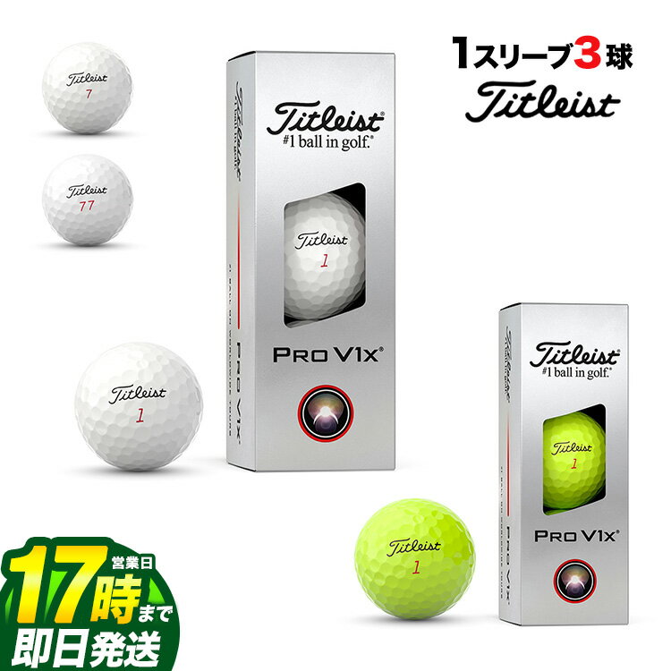 Titleist Pro V1x ゴルフボール 5スリーブ 楽天市場】タイトリスト pro v1x 1スリーブの通販